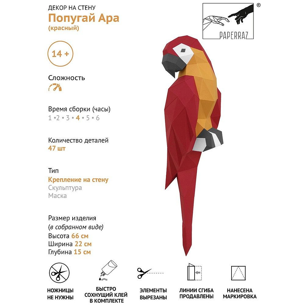 Набор для 3D моделирования "Попугай Ара", красный - 6