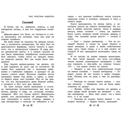 Книга "Чтение на лето. Переходим в 5-й класс" - 3
