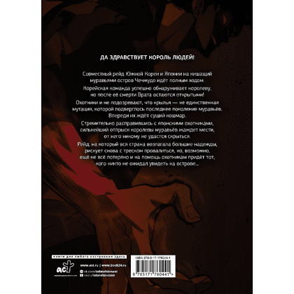 Книга "Поднятие уровня в одиночку. Solo Leveling. Том 7 (вебтун)", Чхугон - 2