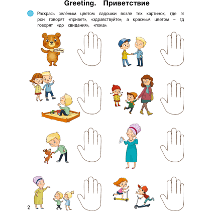Книга "Умней-ка. 4-5 лет. Английский язык в картинках", Савицкая - 3