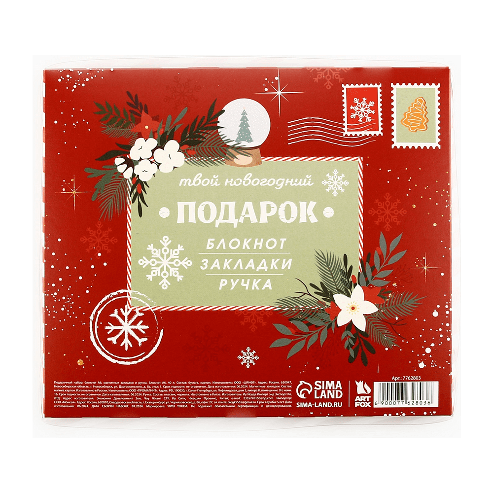 Набор подарочный "С Новым годом" (блокнот, магнитные закладки 3 шт, ручка) - 6