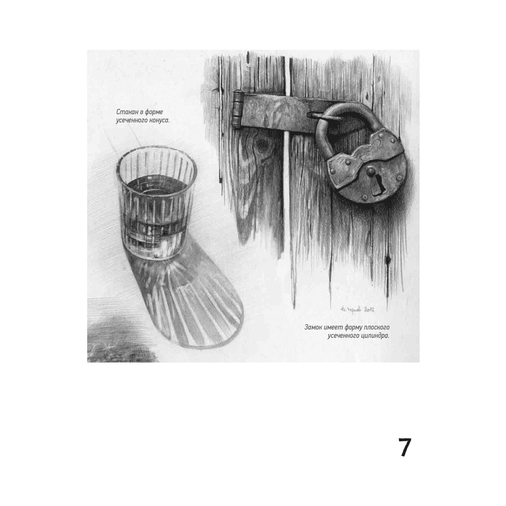 Книга "Школа рисования. Форма, объем, пропорции", Денис Чернов - 6