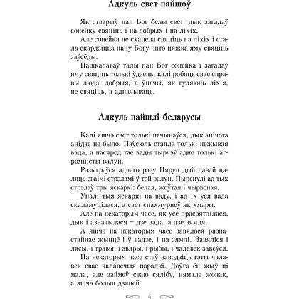 Книга "Сіняя світа. Казкі, легенды, паданні", Уладзімір Сіўчыкаў - 8