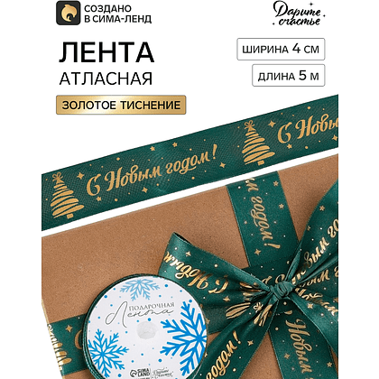 Лента атласная декоративная "Новогодний снег", 40 мм, 5 м, зеленый - 2