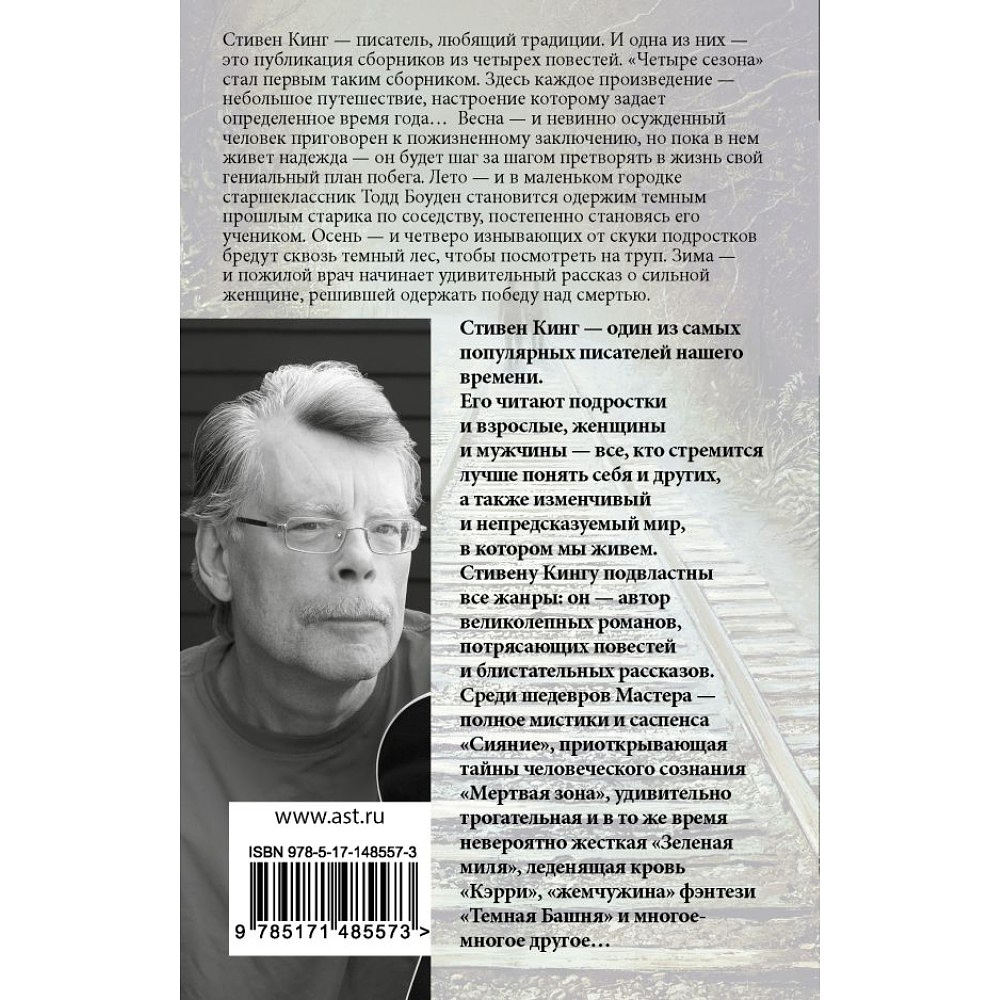 Книга "Четыре сезона", Стивен Кинг - 3