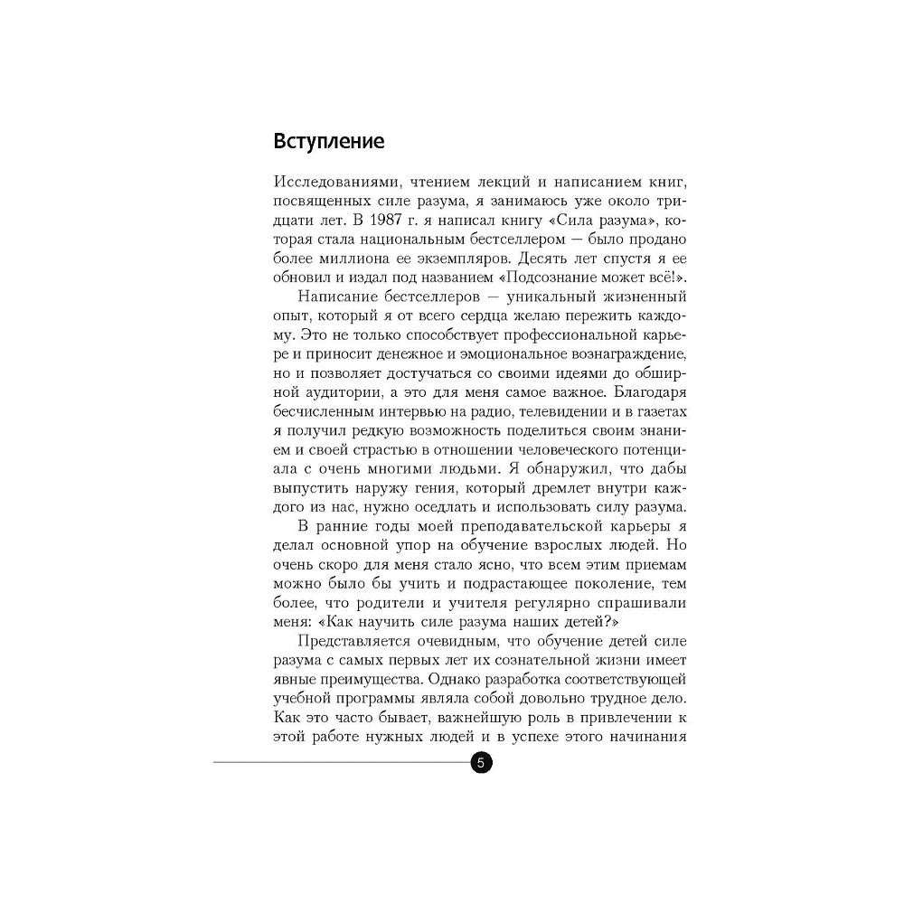 Книга "Сила разума для детей", Кехо Джон, Фишер Нэнси - 3