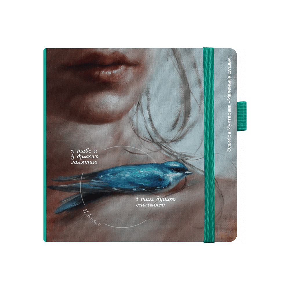 Скетчбук «Маленькие души», Эльмира Мухтарова, 12x12 см, 140 г/м2, 80 листов, изумрудный