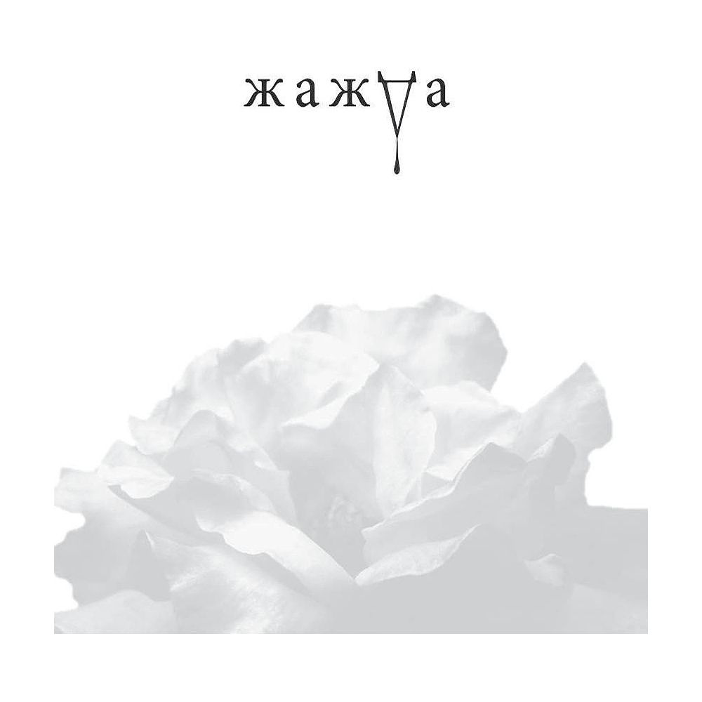Книга "Жажда", Трейси Вульф - 2