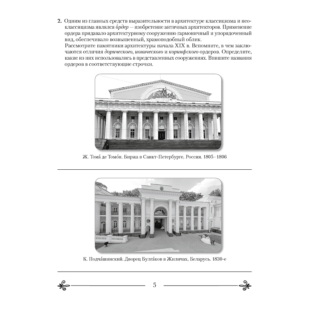 Книга "Искусство. 9 клfcc. Рабочая тетрадь", Колбышева С. И., Аверсэв - 4