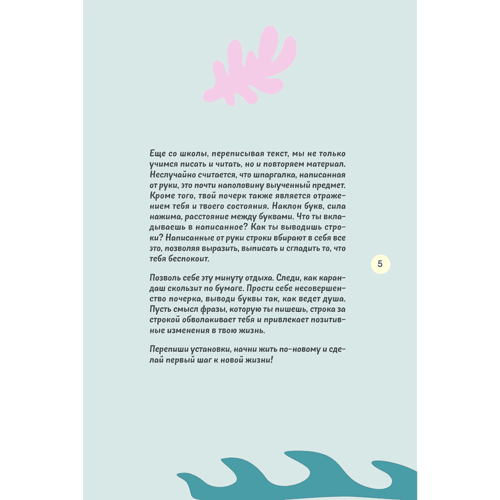 Дневник "Бережно переписать себя. Дневник, в котором ты шаг за шагом борешься с усталостью и выгоранием" - 6
