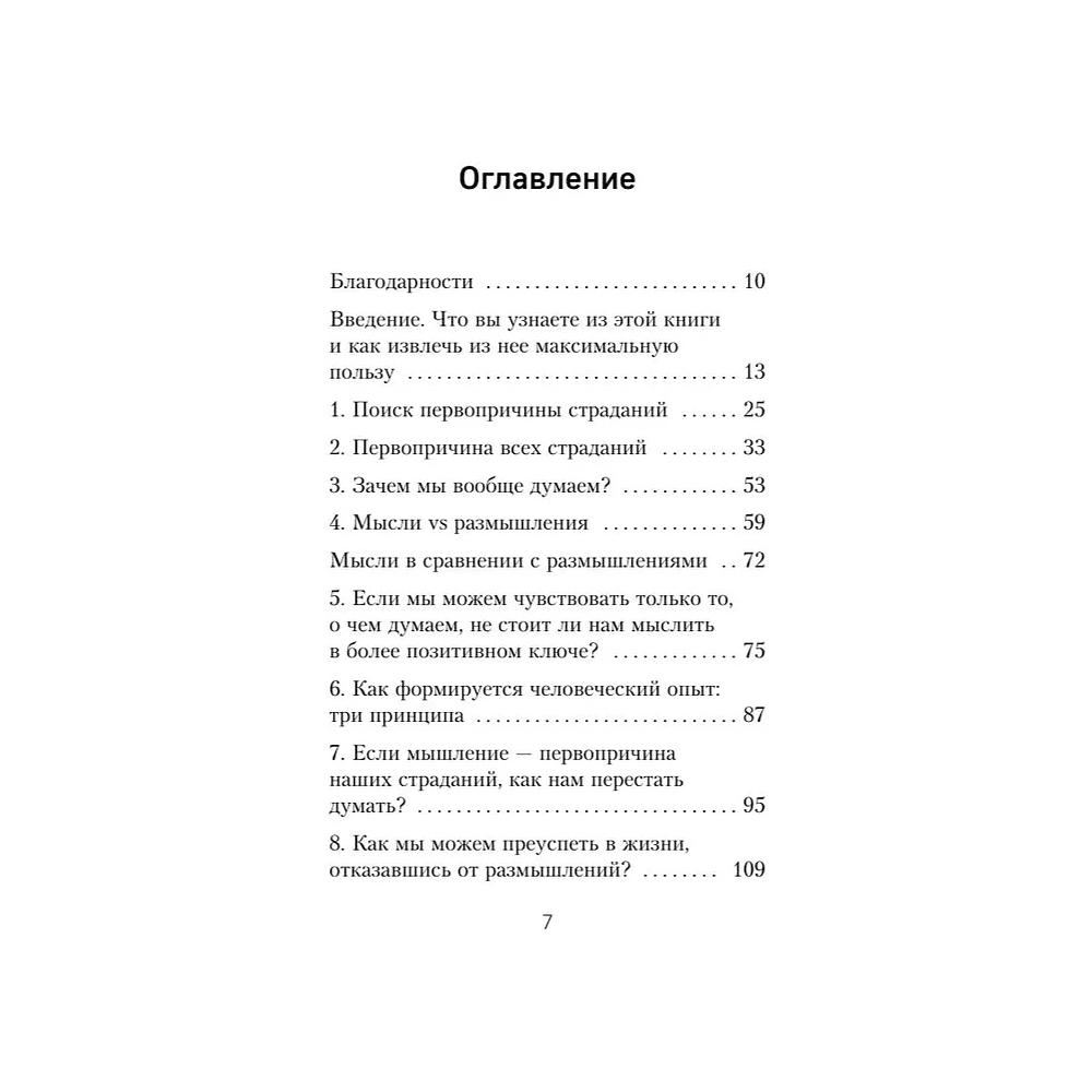 Книга "Все ответы внутри тебя. Как перестать бороться с собой и направить внутреннюю силу на исполнение желаний", Джозеф Нгуен - 4