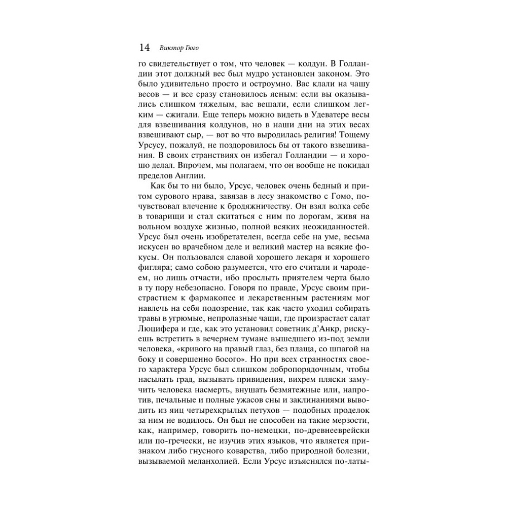 Книга "Магистраль. Колл. Человек, который смеется", Виктор Гюго - 15