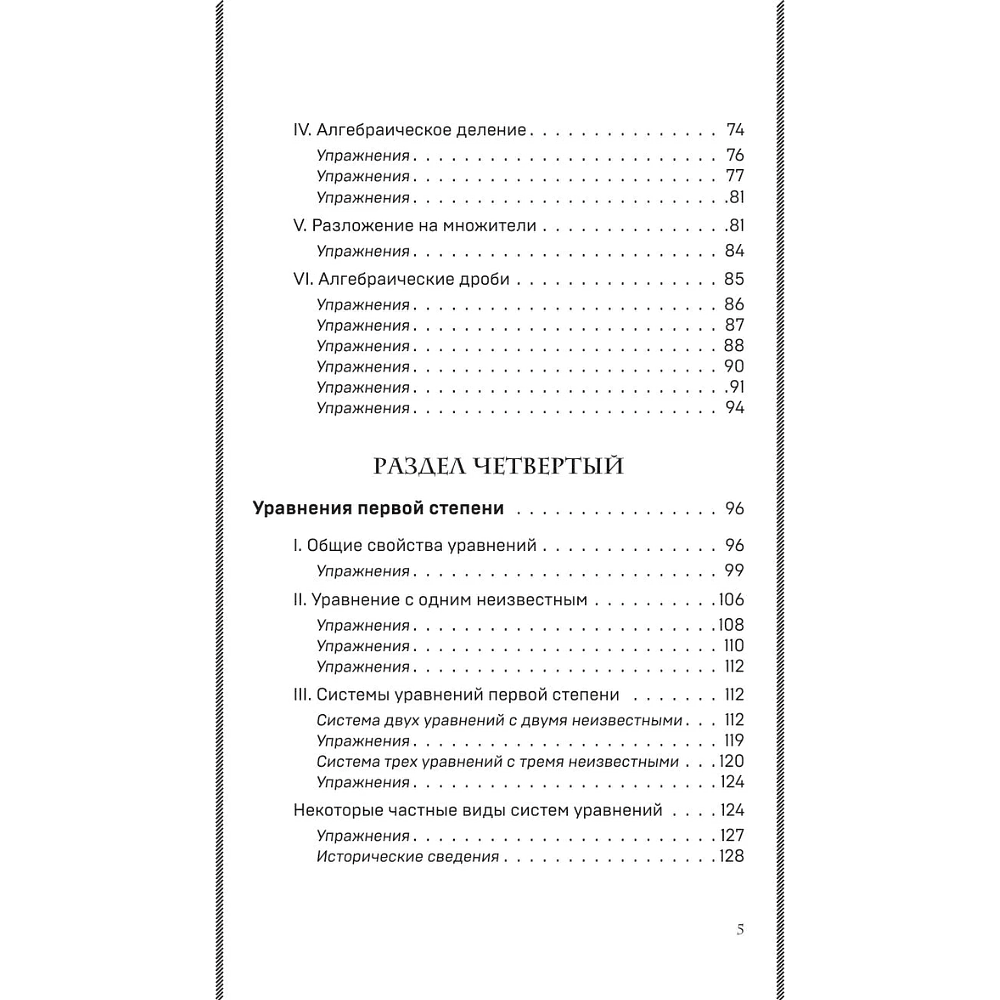 Книга "Советские учебники. Алгебра. 6-7 классы", Андрей Киселев - 7