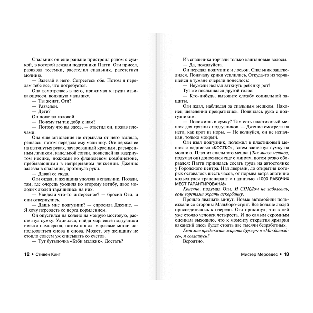 Книга "Мистер Мерседес", Стивен Кинг - 7