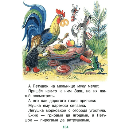 Книга "Сказки", Владимир Сутеев - 7
