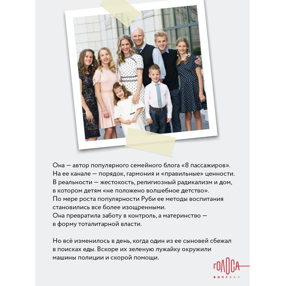 Книга "Дом моей матери. Шокирующая история идеальной семьи", Шари Франке - 8