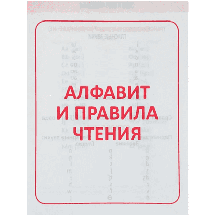 Книга "ПКНШ. Английский язык. Полный курс начальной школы в таблицах и схемах 1-4 класс", И. Сидорова - 3