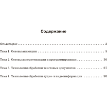 Книга "Информатика. 8 класс. Рабочая тетрадь", Овчинникова Л. Г., Пузиновская С. Г.