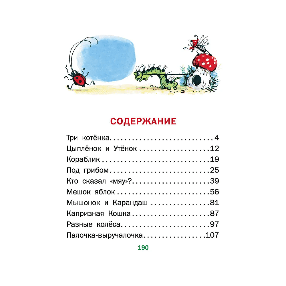 Книга "Сказки", Владимир Сутеев - 4