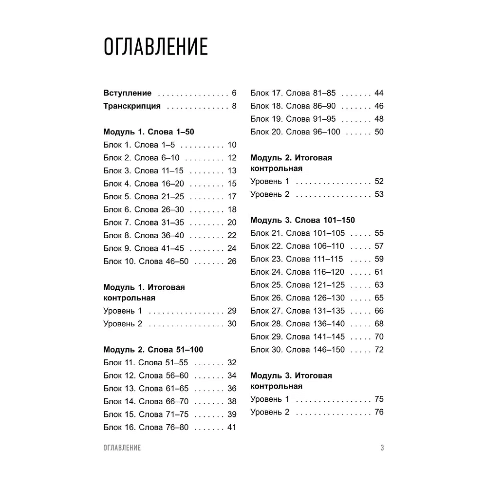 Книга "3000 самых нужных английских слов и выражений", Александр Бебрис - 5