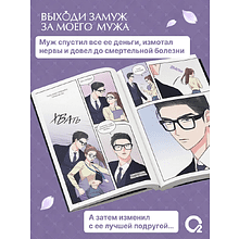 Книга "Выходи замуж за моего мужа. Том 1", Sungsojak