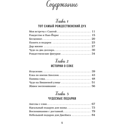 Книга "Куриный бульон для души. Дух Рождества (подарочное оформление 2025)", Эми Ньюмарк - 6