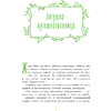 Книга "Серая Шейка. Сказки русских писателей о животных" - 9