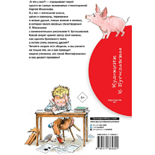 Книга "Библиотека начальной школы. Лучшие стихи", Сергей Михалков