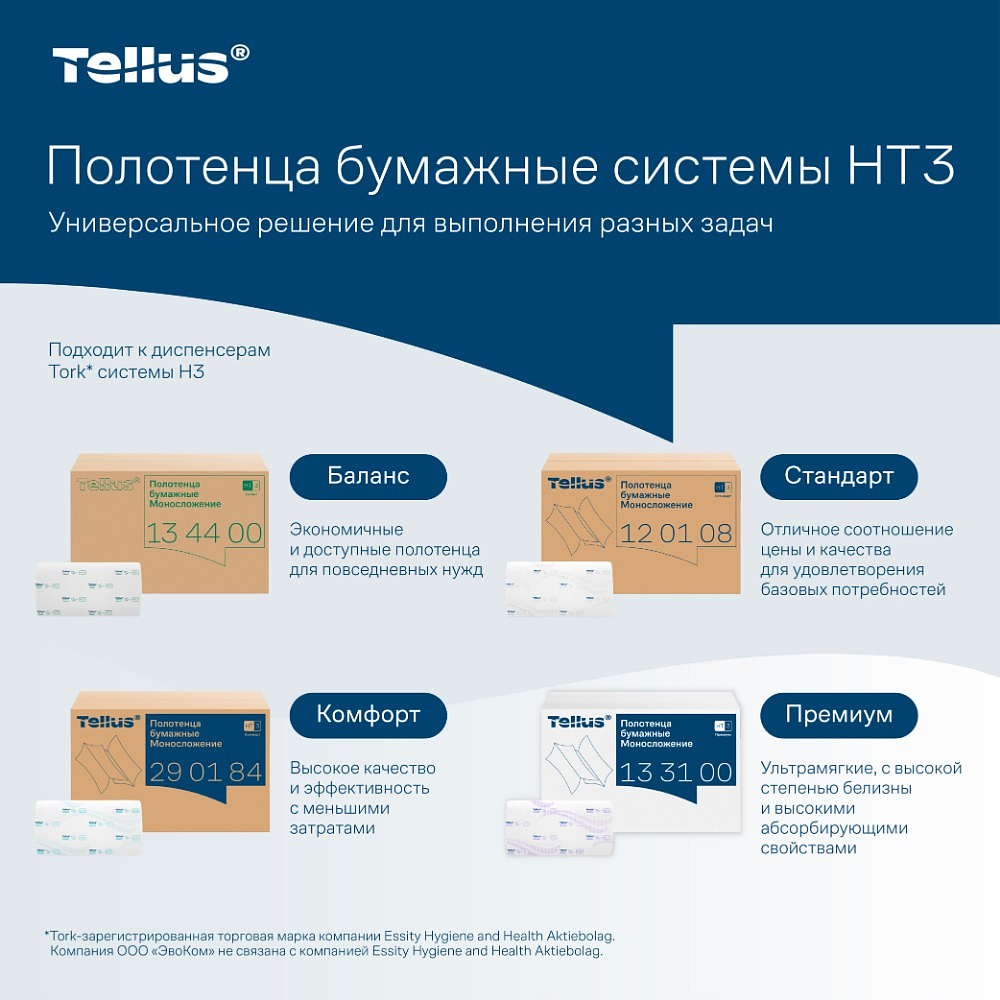 Полотенца бумажные Tellus Синглфолд Баланс, листовые, 1 слой, 250 листов, H3 - 8