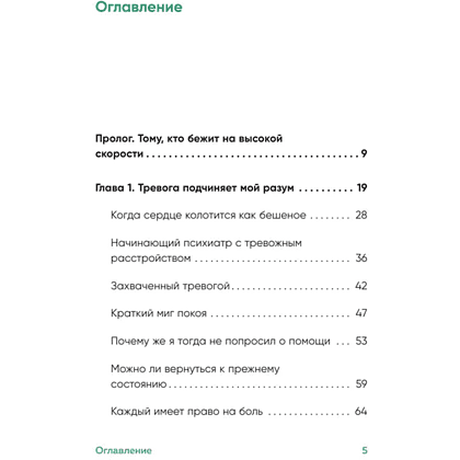 Книга "Springbooks. Если бы я себя послушал. Как выйти из постоянной гонки и обрести себя", Чон Хо На - 3