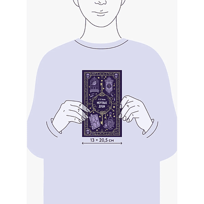 Книга "Вечные истории. Мертвые души", Николай Гоголь - 5