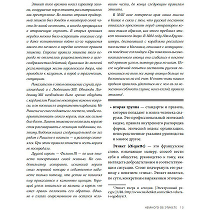 Книга "Международный деловой этикет на примере 22 стран", Игнатьева Е. - 6
