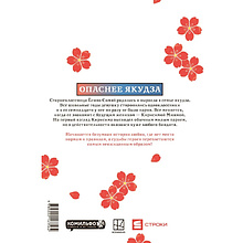 Книга "Незнакомцы в другой жизни. Том 1", Асука Кониси