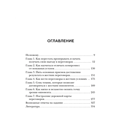 Книга "Кремлевская школа переговоров. Новая реальность", мягкая обложка, Игорь Рызов - 3