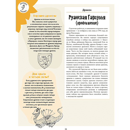 Книга "Подлинные истории фантастических существ", Жан-Батист де Панафьё, иллюстрации Камиль Ранверсад - 7