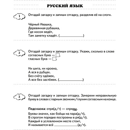 Летние задания. Переходим в 3 класс. Тетрадь для повторения, Голяш Г., Аверсэв - 4