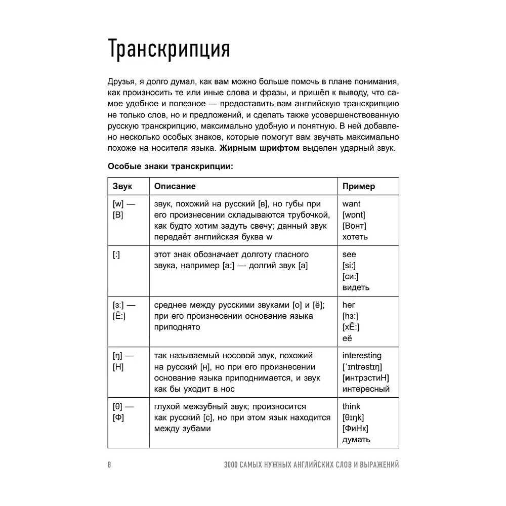 Книга "3000 самых нужных английских слов и выражений", Александр Бебрис - 10