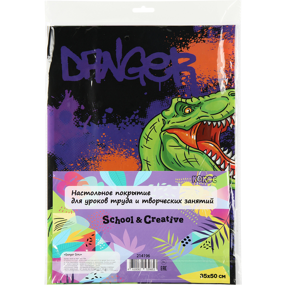 Пленка для труда "Danger Dino", разноцветный - 2