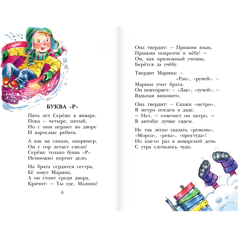 Книга "Детское чтение. Стихи для детей", Агния Барто - 6