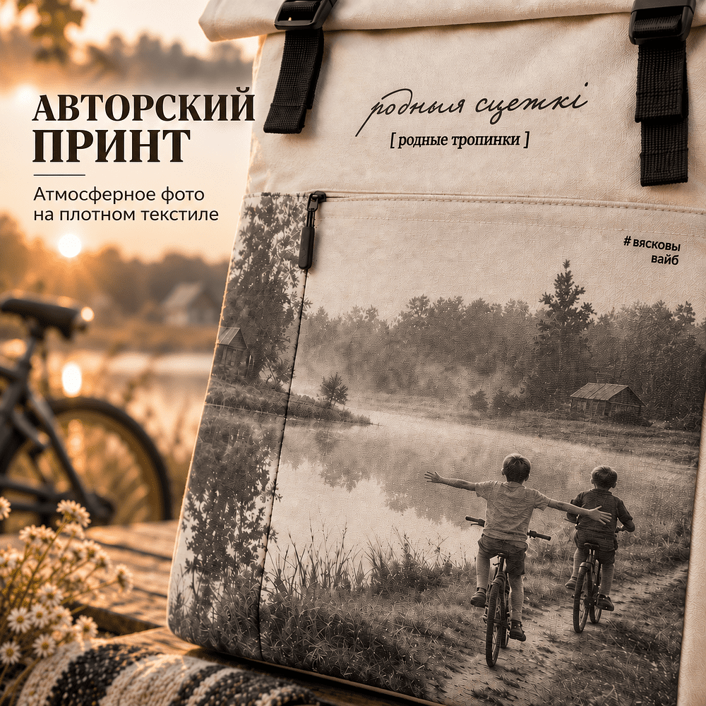Рюкзак "Ролл+. Родныя сцежкi", текстиль, айвори - 2
