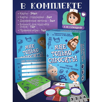 Игра настольная "Мне только спросить!" - 5