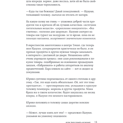 Книга "Если твоя память исчезнет (покет)", Гэнки Кавамура - 24