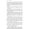 Книга "Одержимый", Ли Бардуго - 13