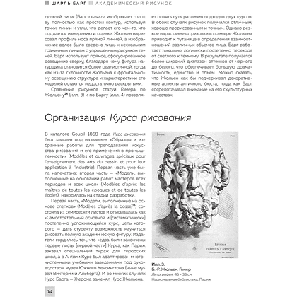 Книга "Энциклопедия рисования и скетчинга. Академический рисунок. Энциклопедия", Жан Жером, Шарль Барг - 9