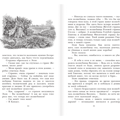Книга "Детское чтение. Волшебник Изумрудного города", Александр Волков - 10