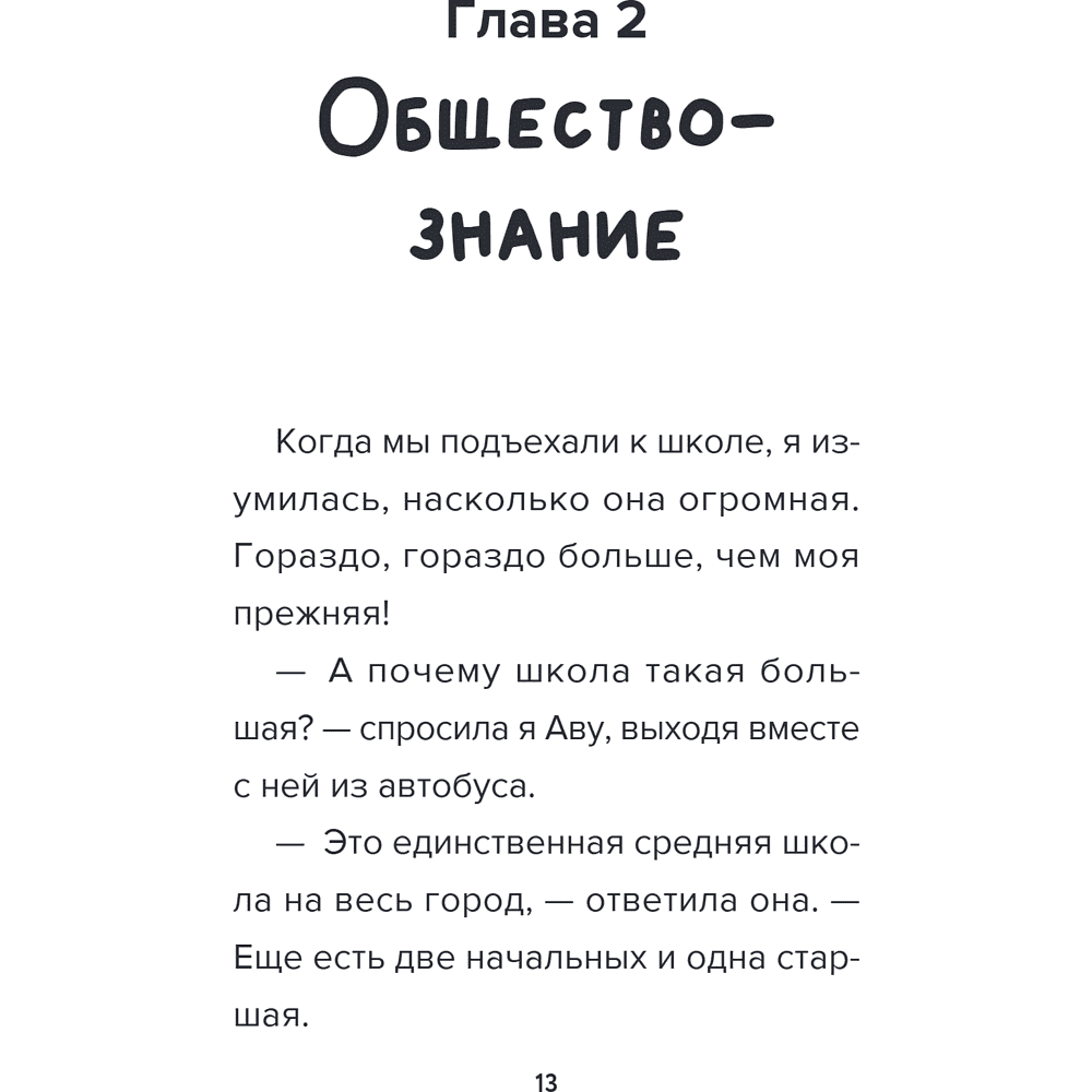 Книга "Детектив из Роблокс. Призрак города Блоквью Миддл. Книга 1", Аррикин Букс - 17
