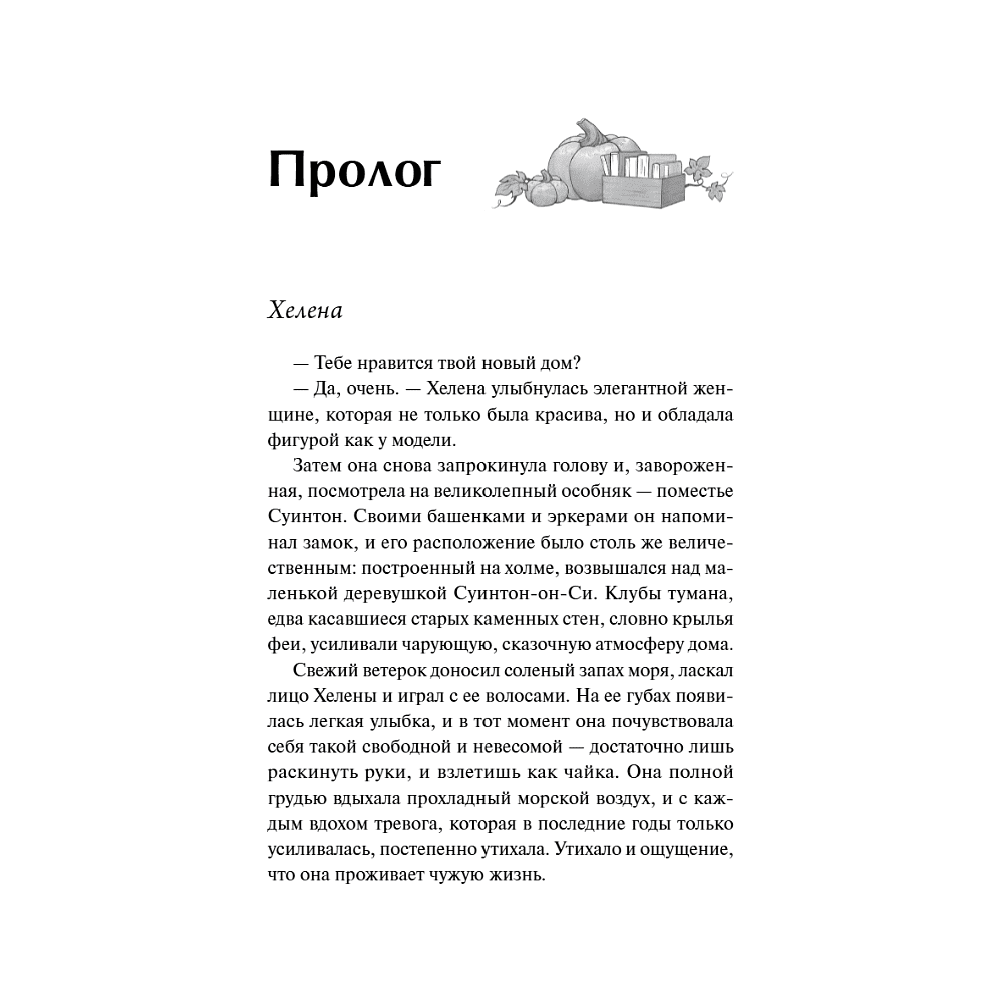 Книга "Книжная деревушка в Шотландии. Осень чудес" (#4), Катарина Херцог - 2
