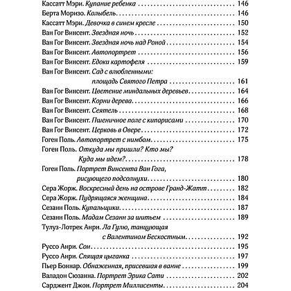 Книга "Искусство для артоголиков", Гай Ханов - 5
