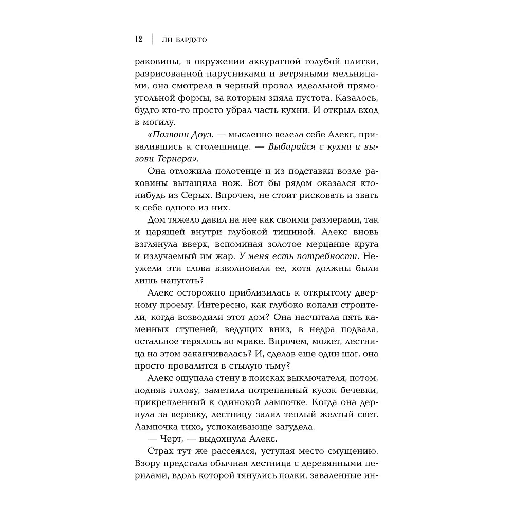 Книга "Одержимый", Ли Бардуго - 13