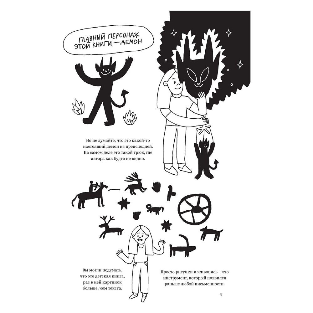 Книга "Выпускайте демонов. Как рисовать с удовольствием", Полина Парыгина - 5